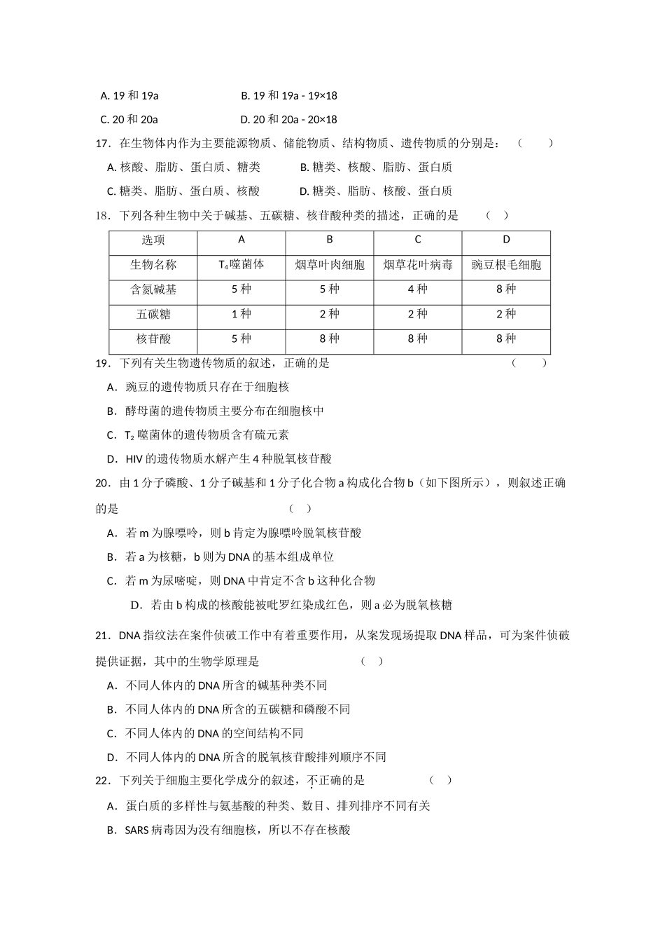 吉林省长春十1011高一生物上学期期中考试 理 会员独享 _第3页