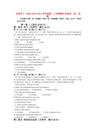 吉林省长春十1011高一英语上学期期中考试会员独享 