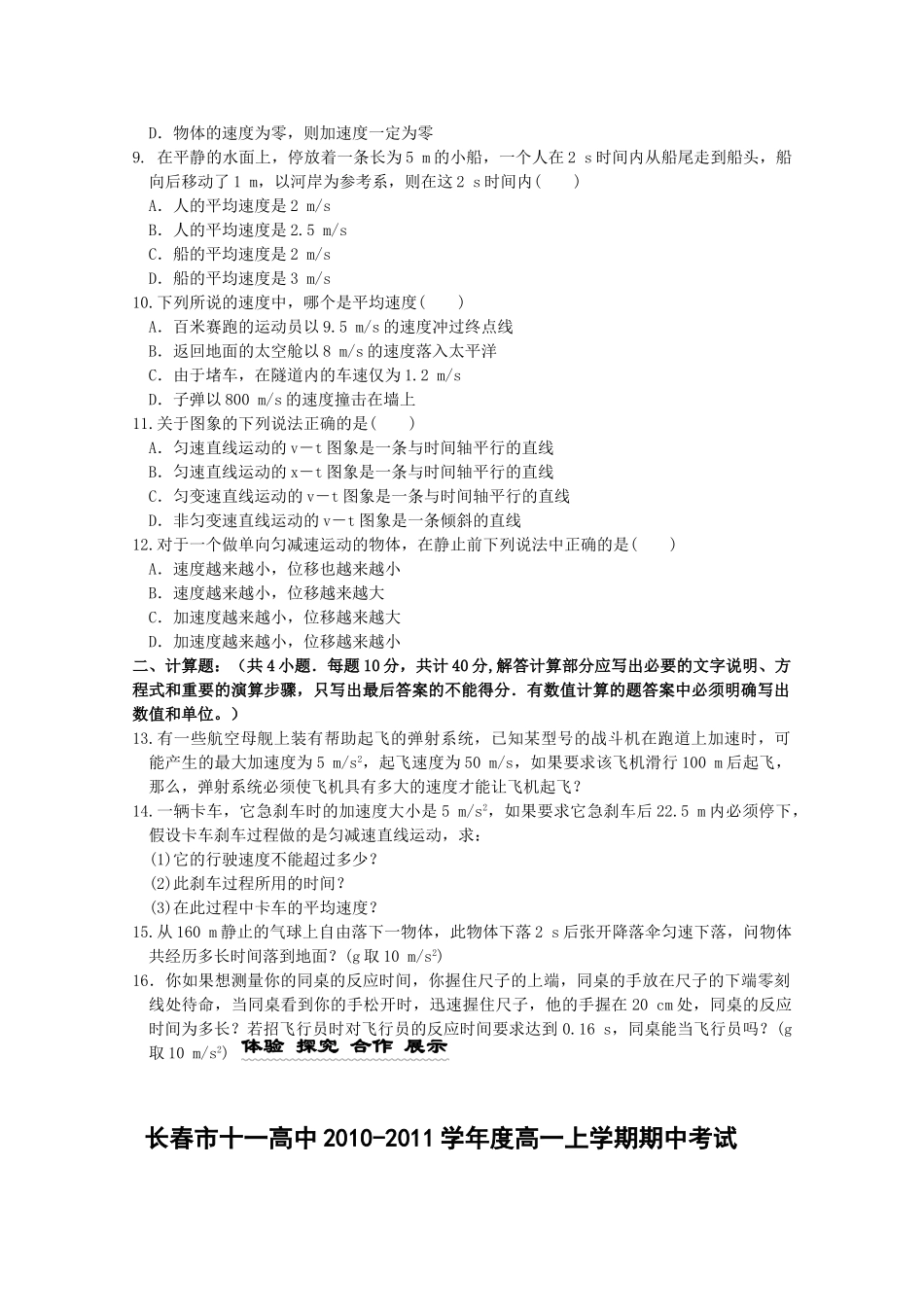 吉林省长春十1011高一物理上学期期中考试 文 会员独享 _第2页