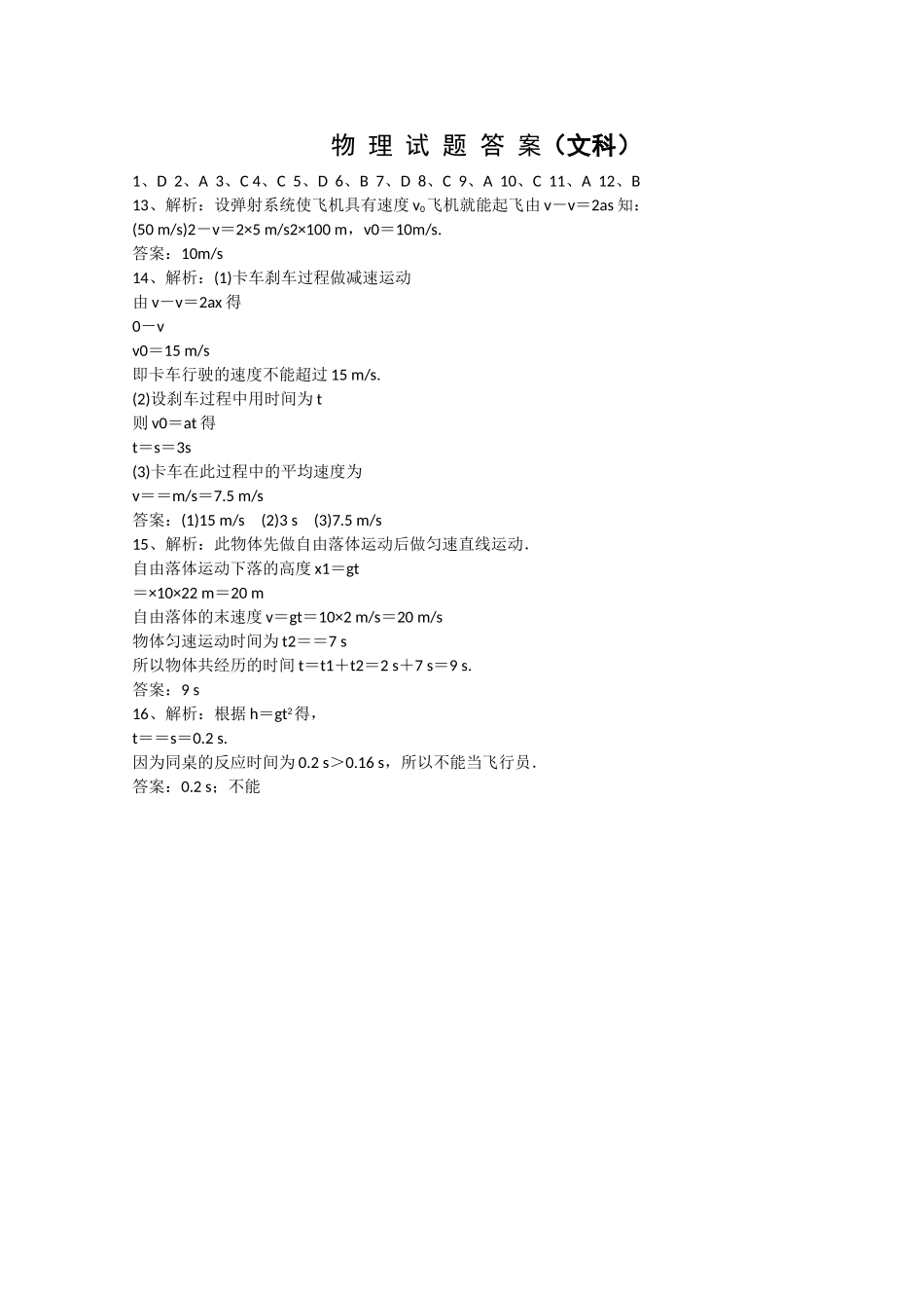 吉林省长春十1011高一物理上学期期中考试 文 会员独享 _第3页