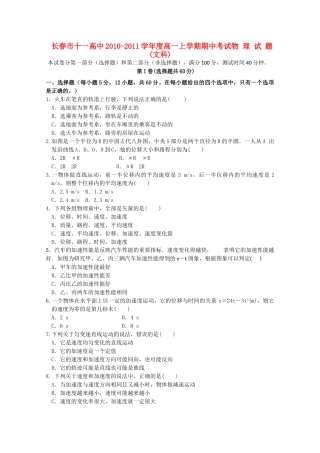 吉林省长春十1011高一物理上学期期中考试 文 会员独享 