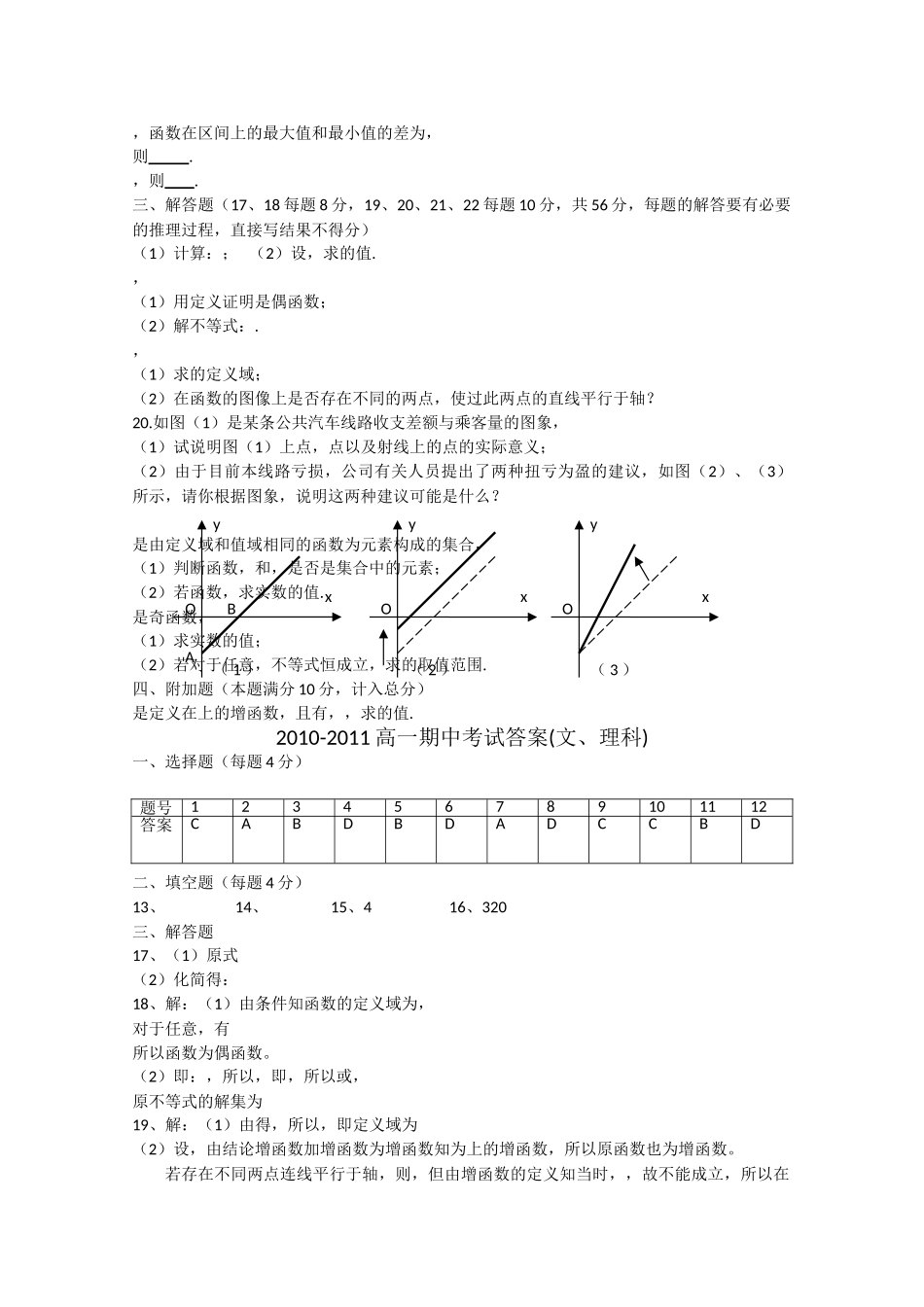 吉林省长春十1011高一数学上学期期中考试 理 会员独享 _第2页