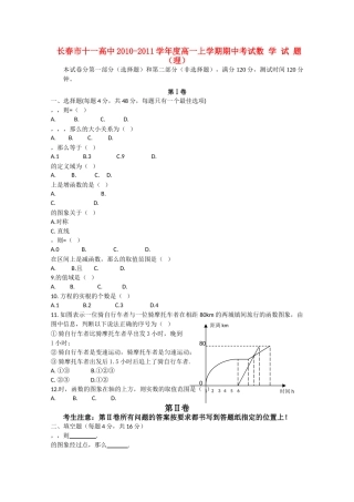 吉林省长春十1011高一数学上学期期中考试 理 会员独享 