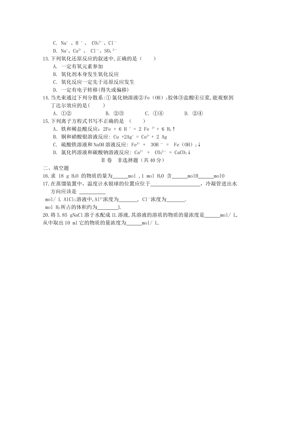 吉林省长春十1011高一化学上学期期中考试无答案 文  _第2页