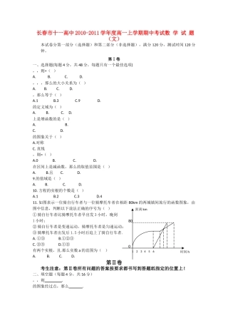吉林省长春十1011高一数学上学期期中考试 文 会员独享 