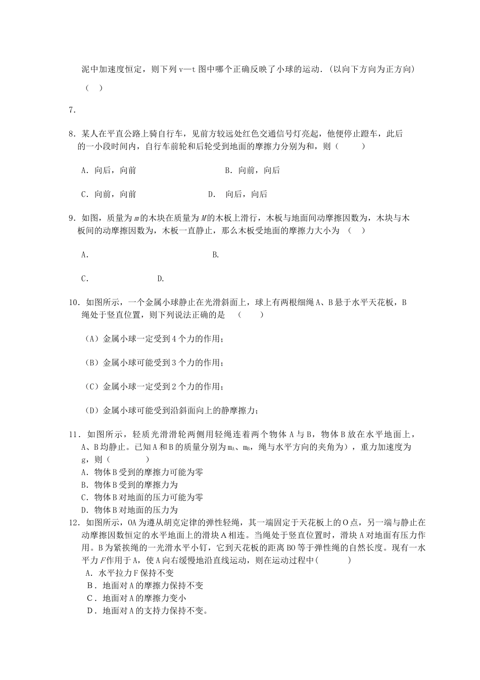 吉林省长春十1011高一物理上学期期中考试 理 会员独享 _第2页