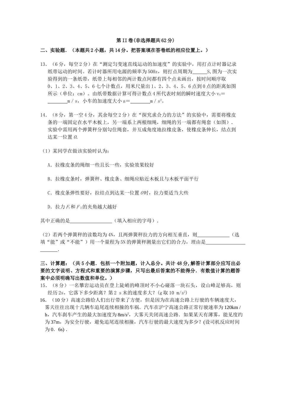 吉林省长春十1011高一物理上学期期中考试 理 会员独享 _第3页