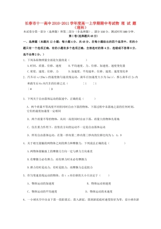 吉林省长春十1011高一物理上学期期中考试 理 会员独享 