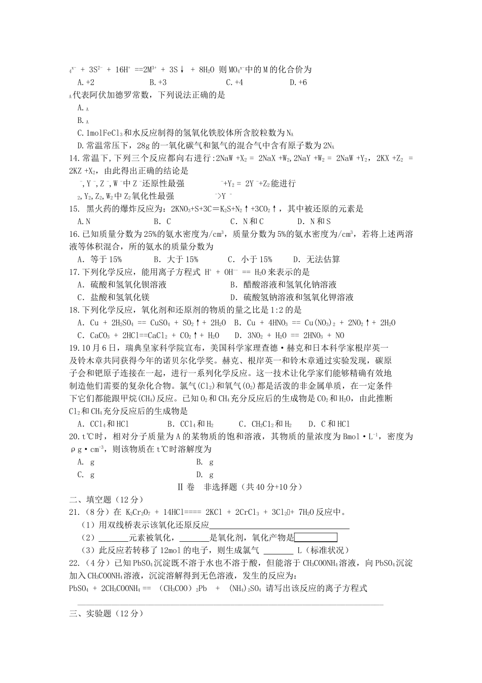 吉林省长春十1011高一化学上学期期中考试 理 会员独享 _第2页
