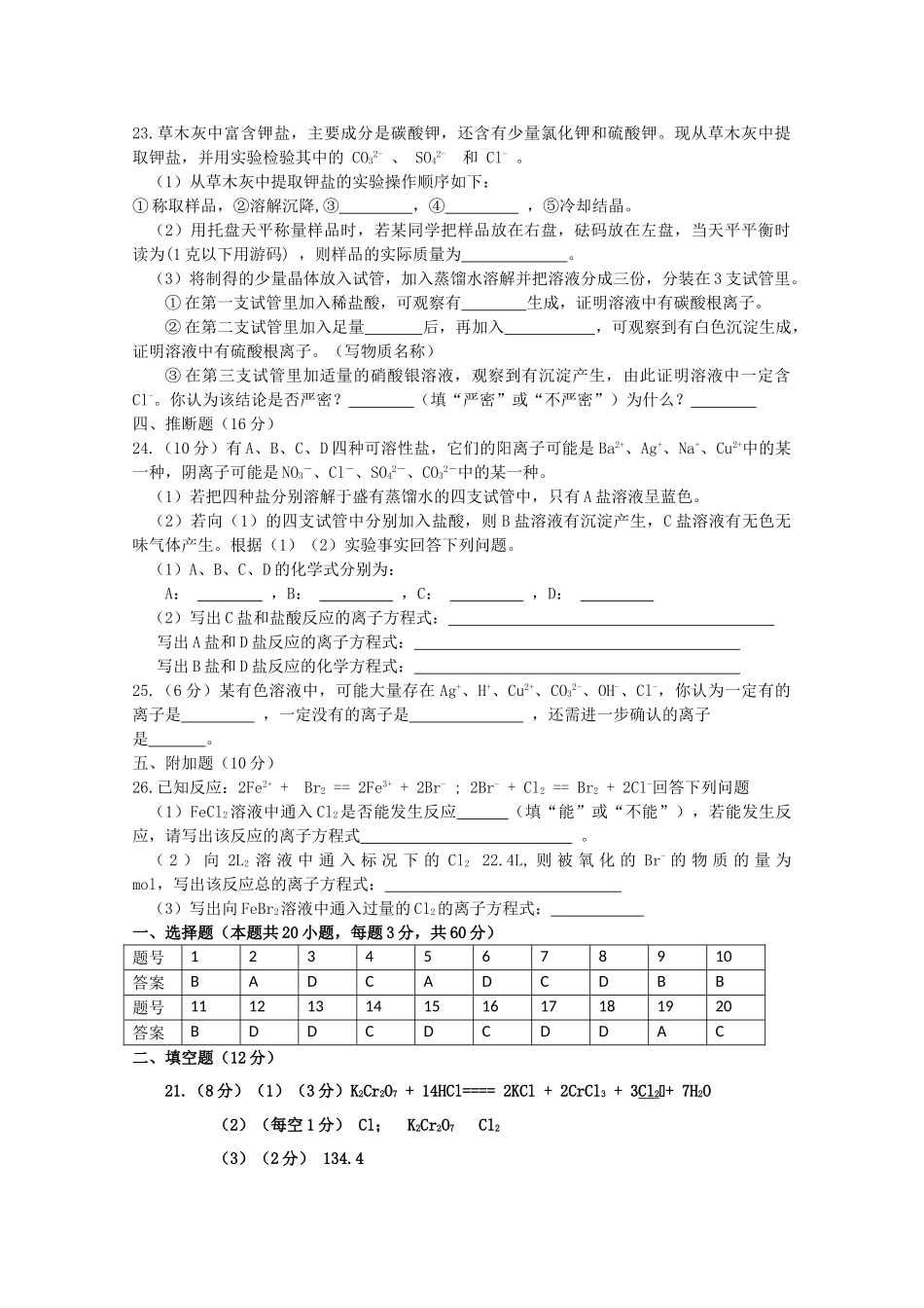 吉林省长春十1011高一化学上学期期中考试 理 会员独享 _第3页