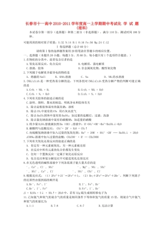 吉林省长春十1011高一化学上学期期中考试 理 会员独享 