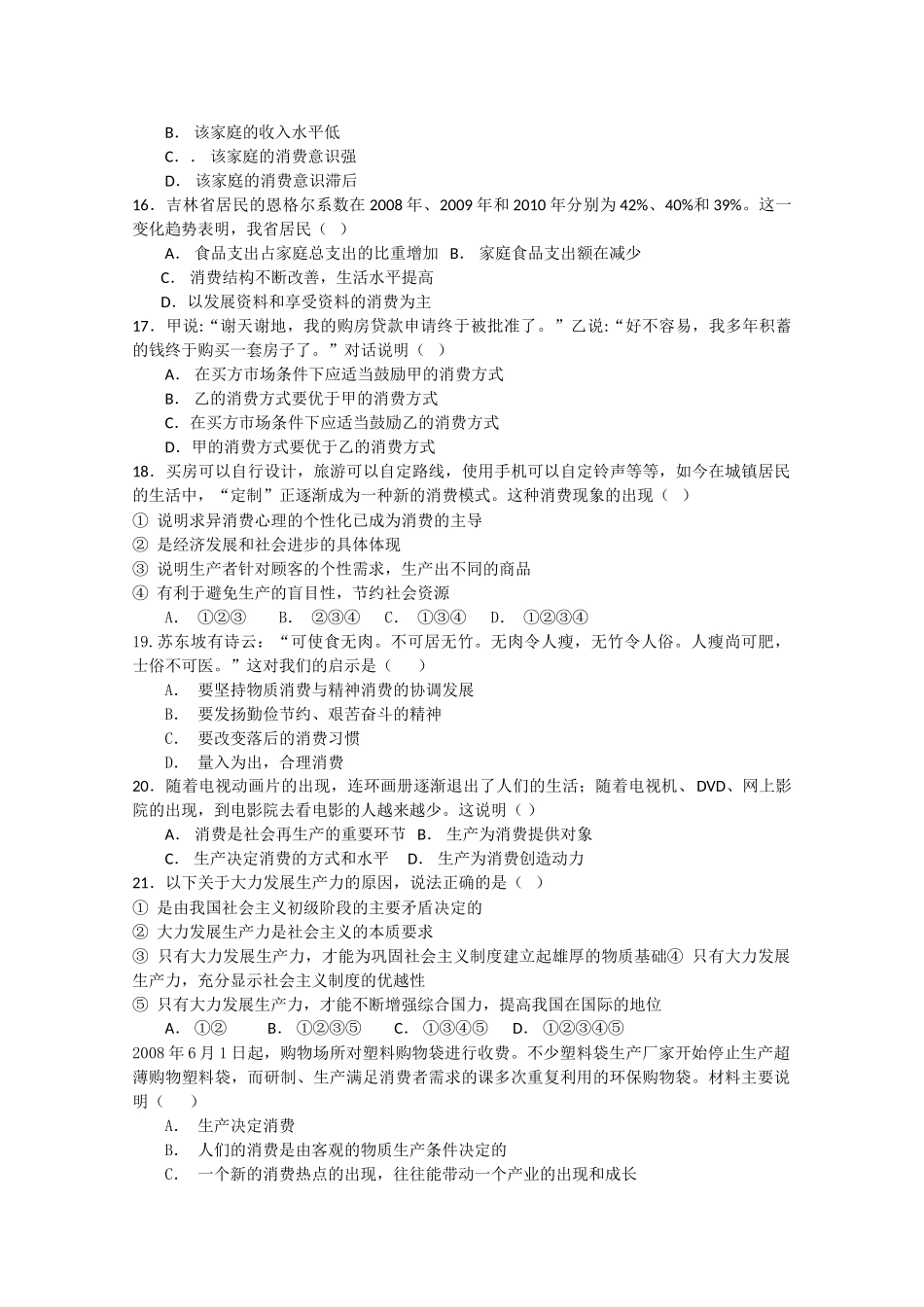 吉林省长春十1011高一政治上学期期中考试 理 会员独享 _第3页