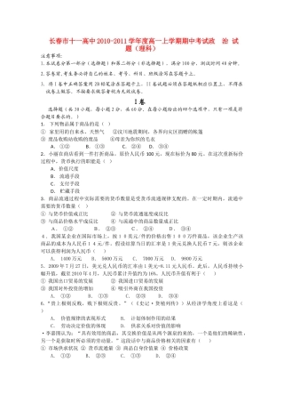 吉林省长春十1011高一政治上学期期中考试 理 会员独享 
