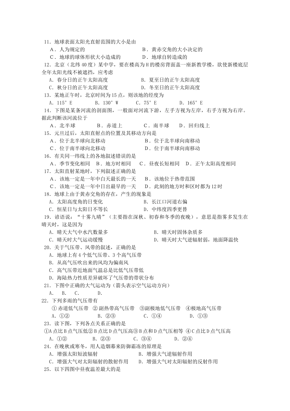 吉林省长春十1011高一地理上学期期中考试 文 会员独享 _第2页