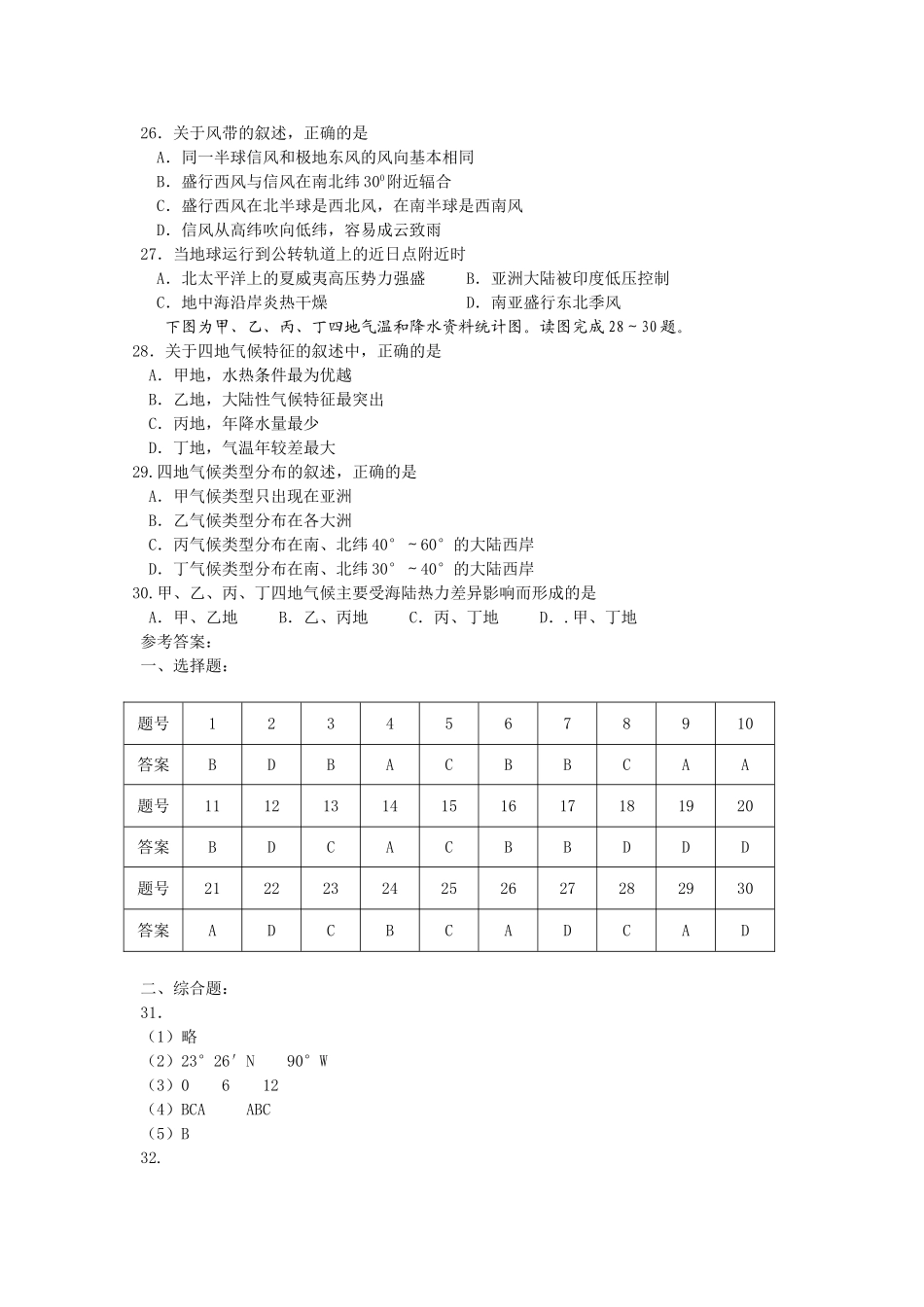 吉林省长春十1011高一地理上学期期中考试 文 会员独享 _第3页