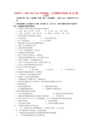吉林省长春十1011高一地理上学期期中考试 文 会员独享 