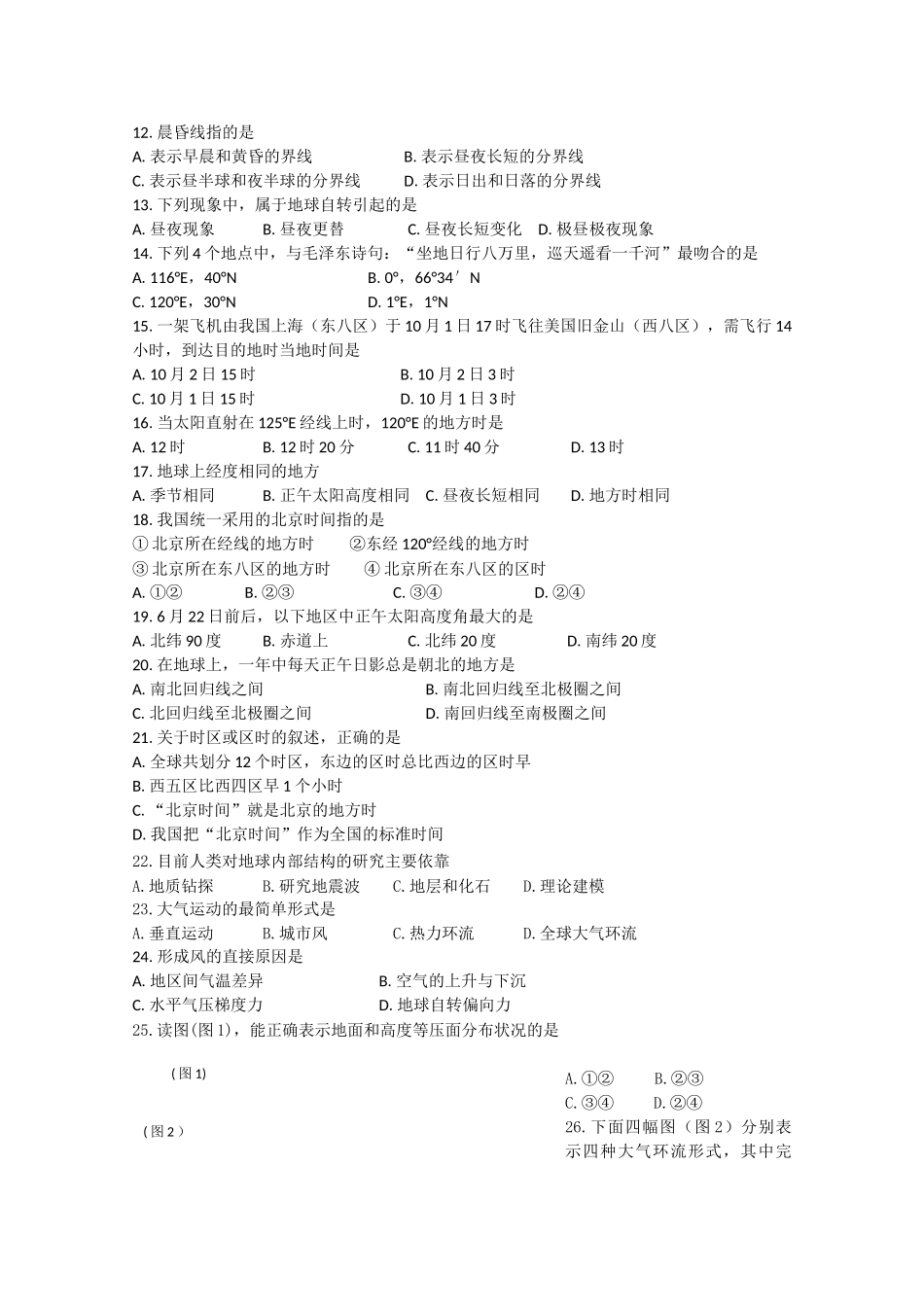 吉林省长春十1011高一地理上学期期中考试 理 会员独享 _第2页