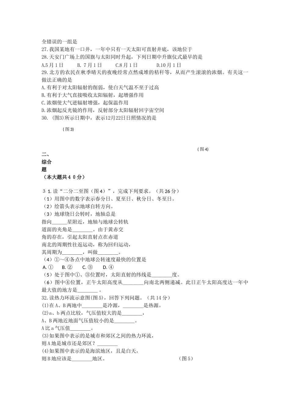 吉林省长春十1011高一地理上学期期中考试 理 会员独享 _第3页