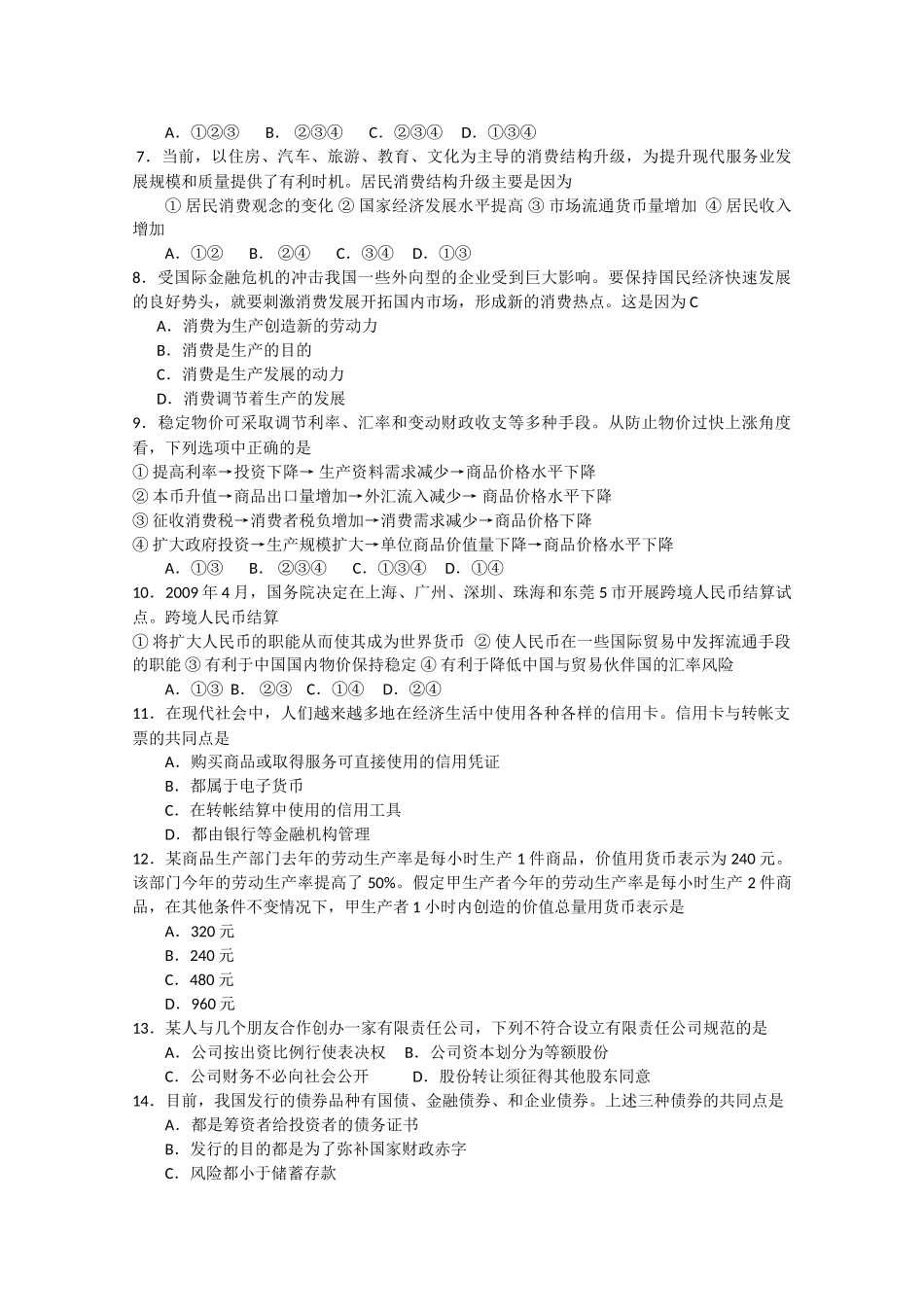 吉林省长春十1011高一政治上学期期中考试 文 会员独享 _第2页