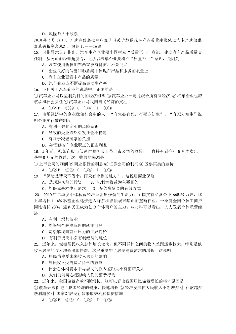 吉林省长春十1011高一政治上学期期中考试 文 会员独享 _第3页