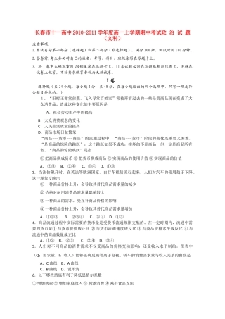 吉林省长春十1011高一政治上学期期中考试 文 会员独享 