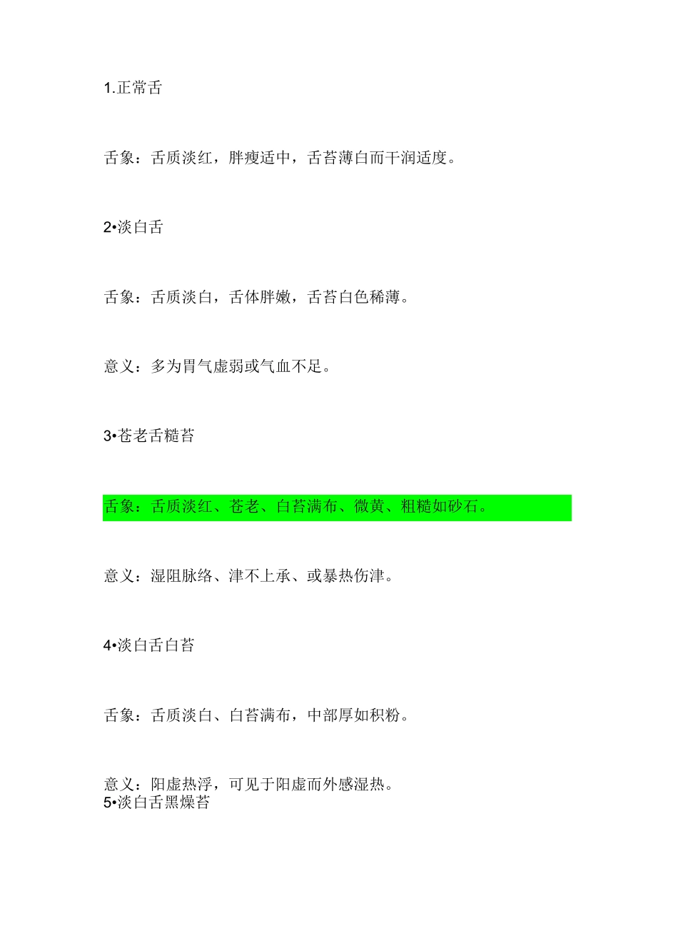舌诊(图)._第1页