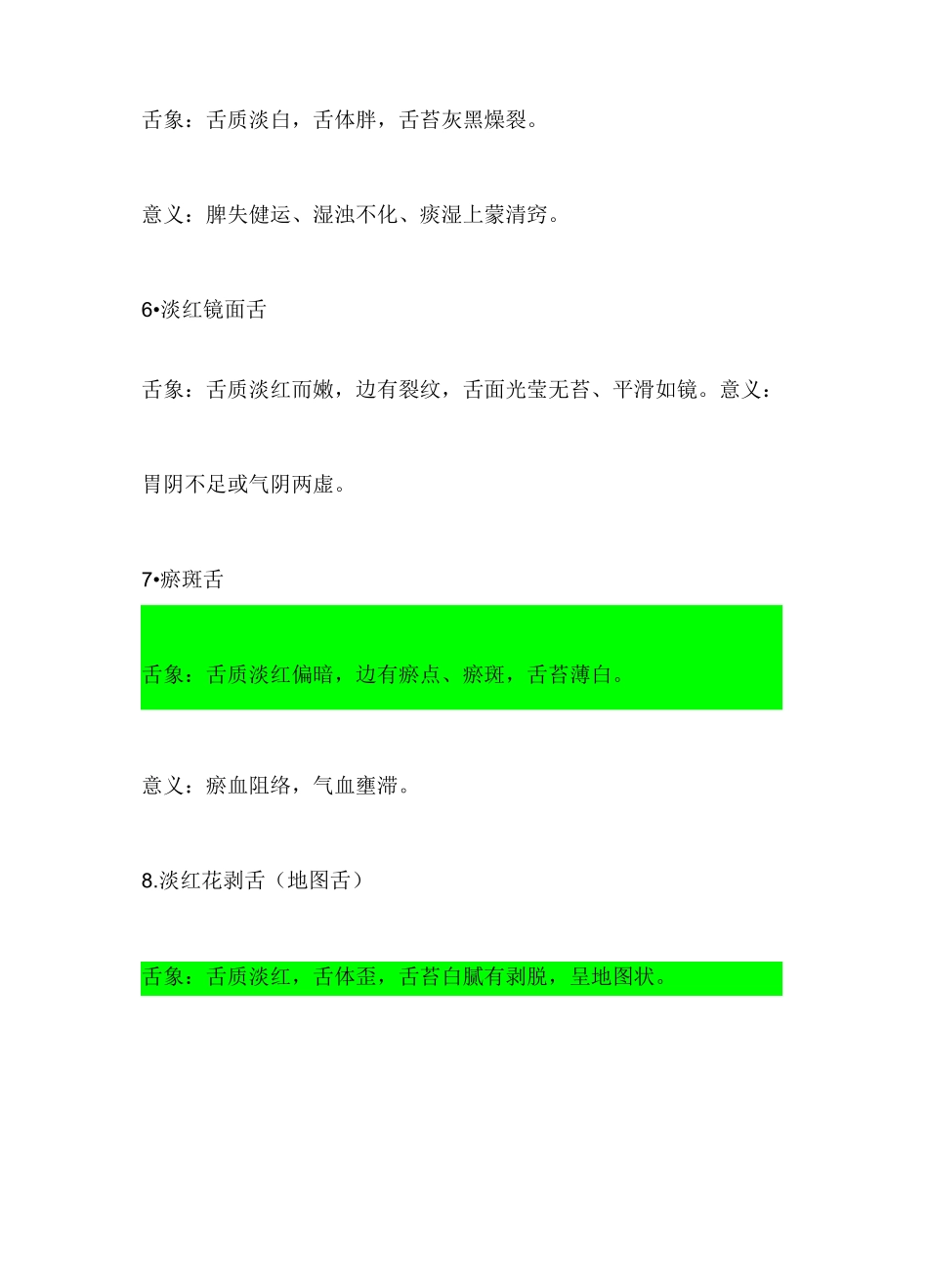舌诊(图)._第2页