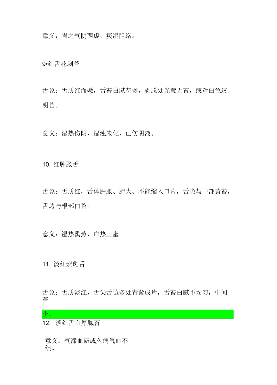 舌诊(图)._第3页