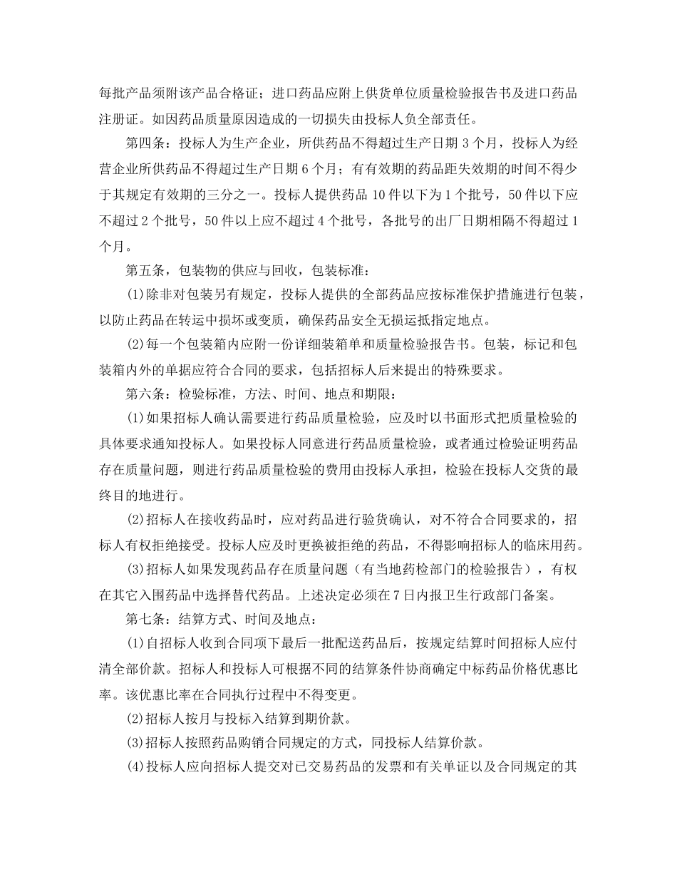 吉林省药品集中招标采购合同（官方范本） _第2页