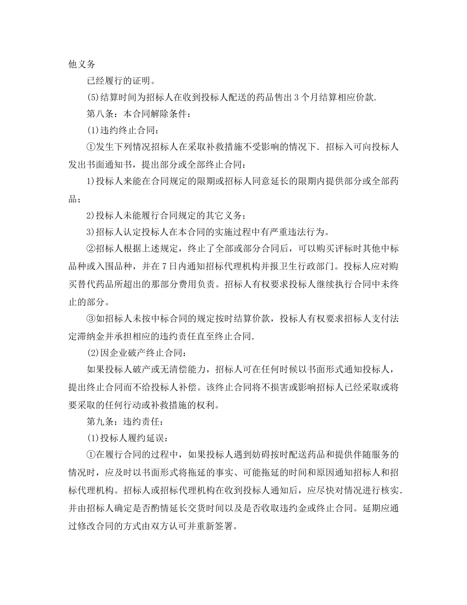 吉林省药品集中招标采购合同（官方范本） _第3页