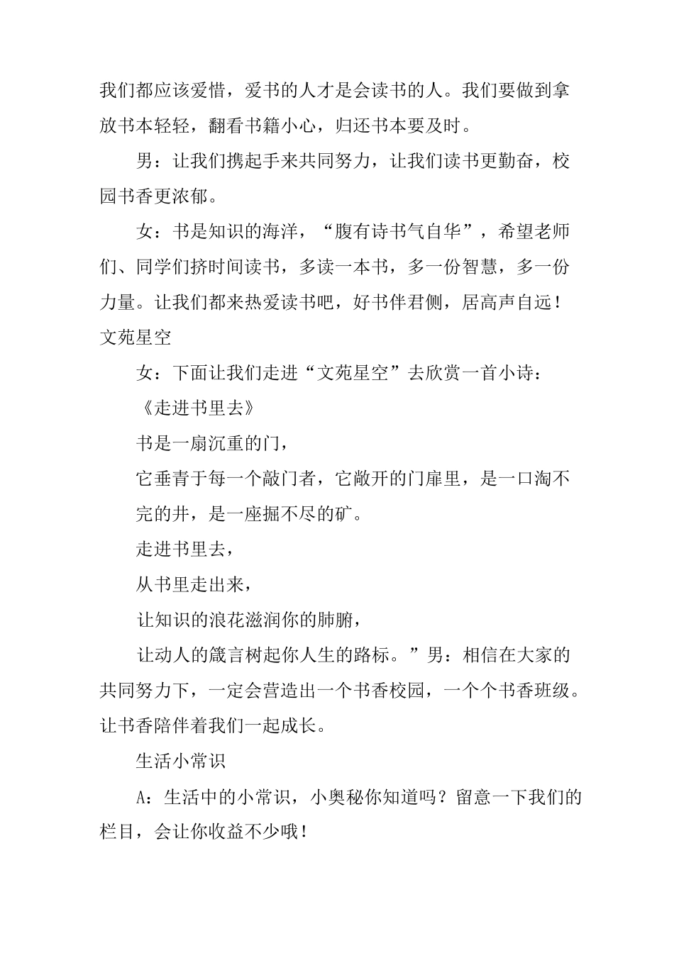 青春励志的校园广播稿_第3页