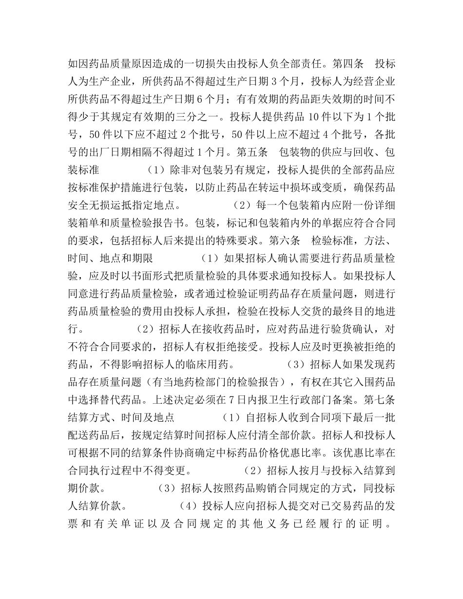 吉林省药品集中招标采购合同 _第2页