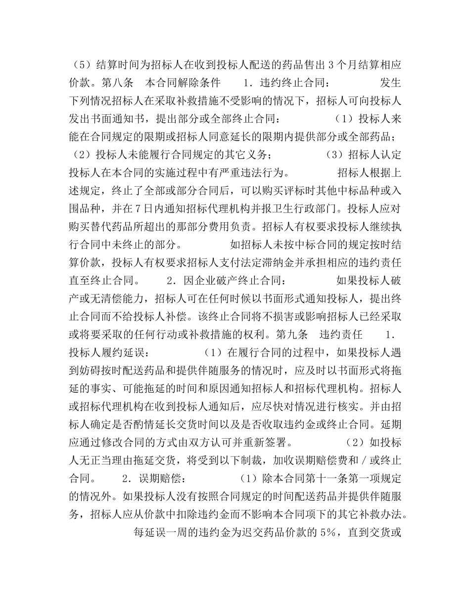 吉林省药品集中招标采购合同 _第3页