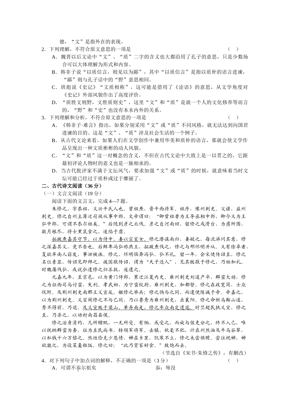 吉林省实验2011高三语文第二次模拟考试会员独享 _第2页