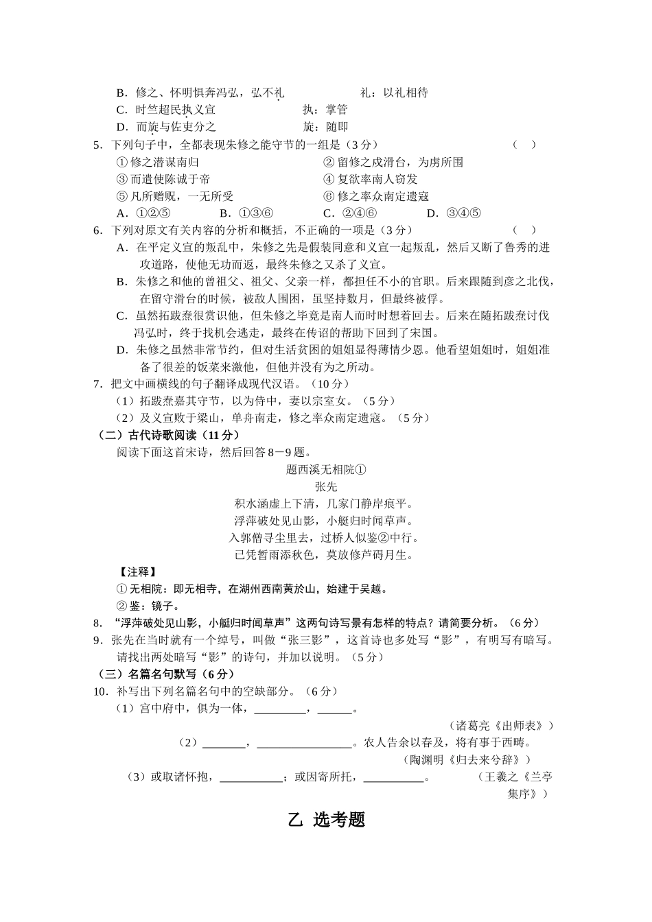 吉林省实验2011高三语文第二次模拟考试会员独享 _第3页