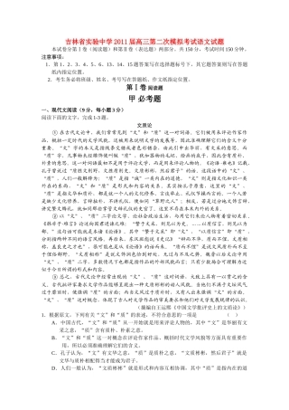 吉林省实验2011高三语文第二次模拟考试会员独享 