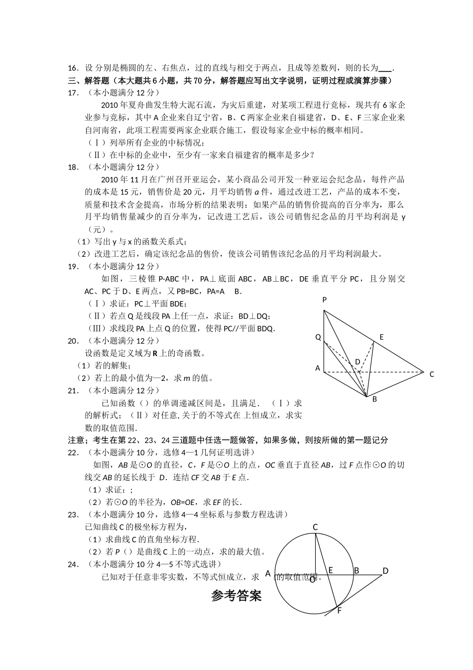 吉林省实验2011高三数学第二次模拟考试 文会员独享 _第2页