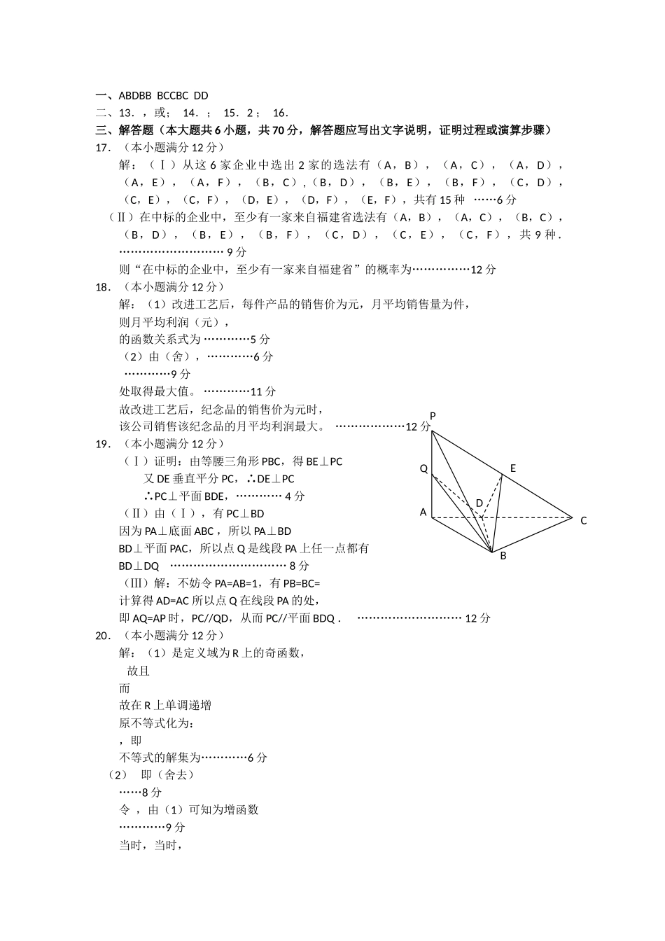 吉林省实验2011高三数学第二次模拟考试 文会员独享 _第3页
