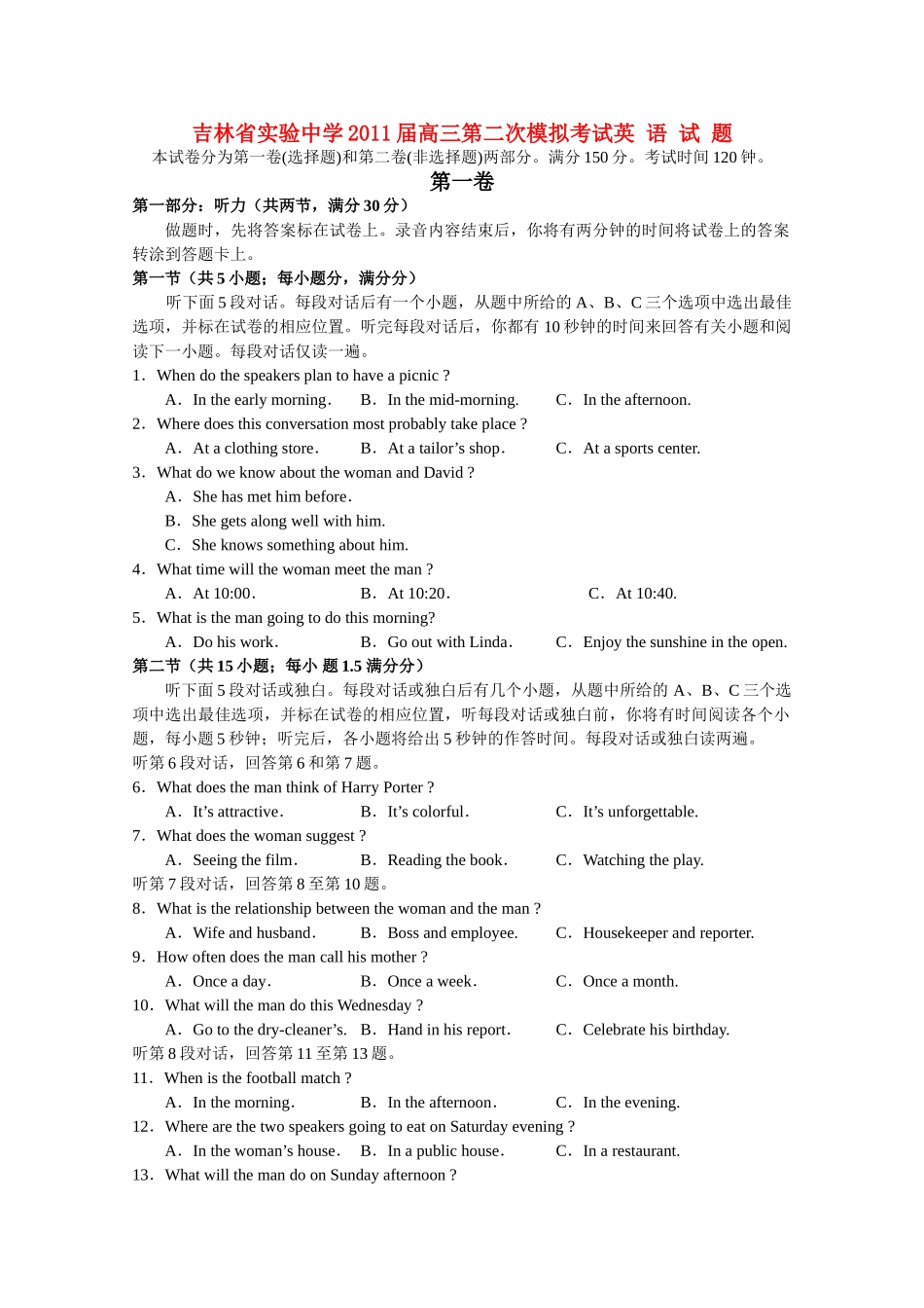 吉林省实验2011高三英语第二次模拟考试会员独享 _第1页