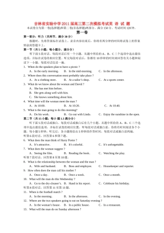 吉林省实验2011高三英语第二次模拟考试会员独享 