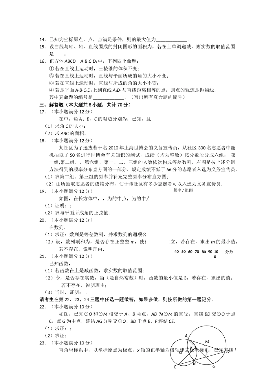 吉林省实验2011高三数学第二次模拟考试 理会员独享 _第2页