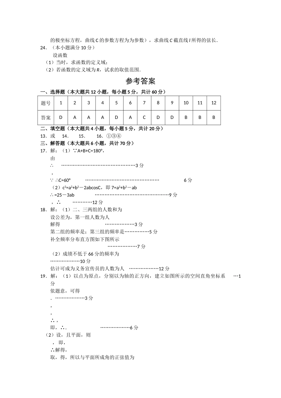 吉林省实验2011高三数学第二次模拟考试 理会员独享 _第3页