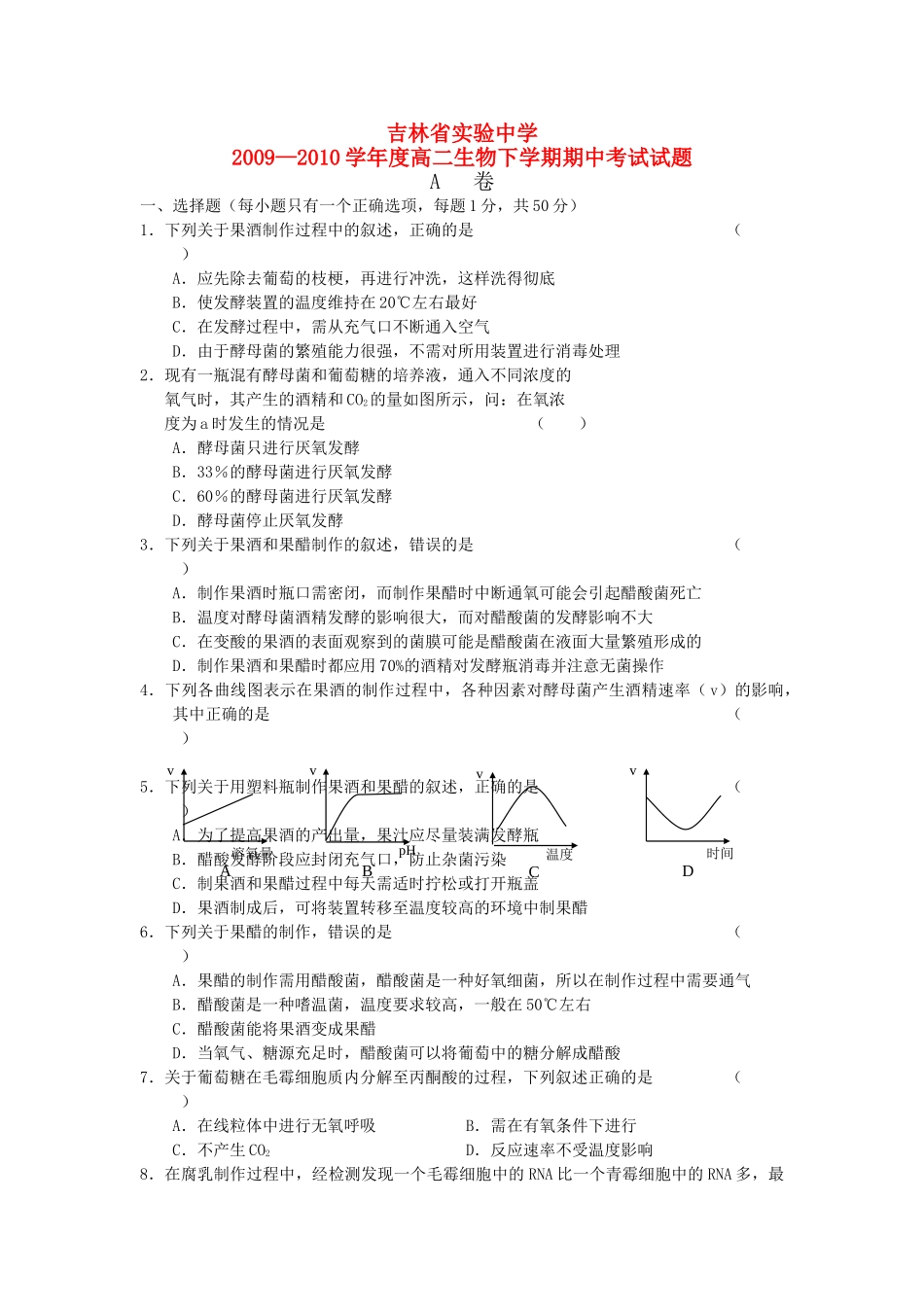 吉林省实验高二生物下学期期中考试 新人教版 _第1页