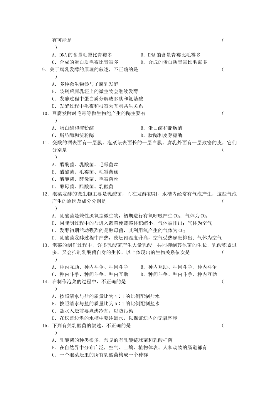 吉林省实验高二生物下学期期中考试 新人教版 _第2页