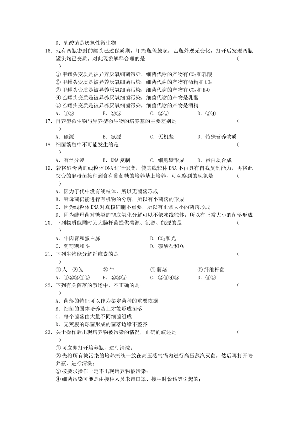 吉林省实验高二生物下学期期中考试 新人教版 _第3页