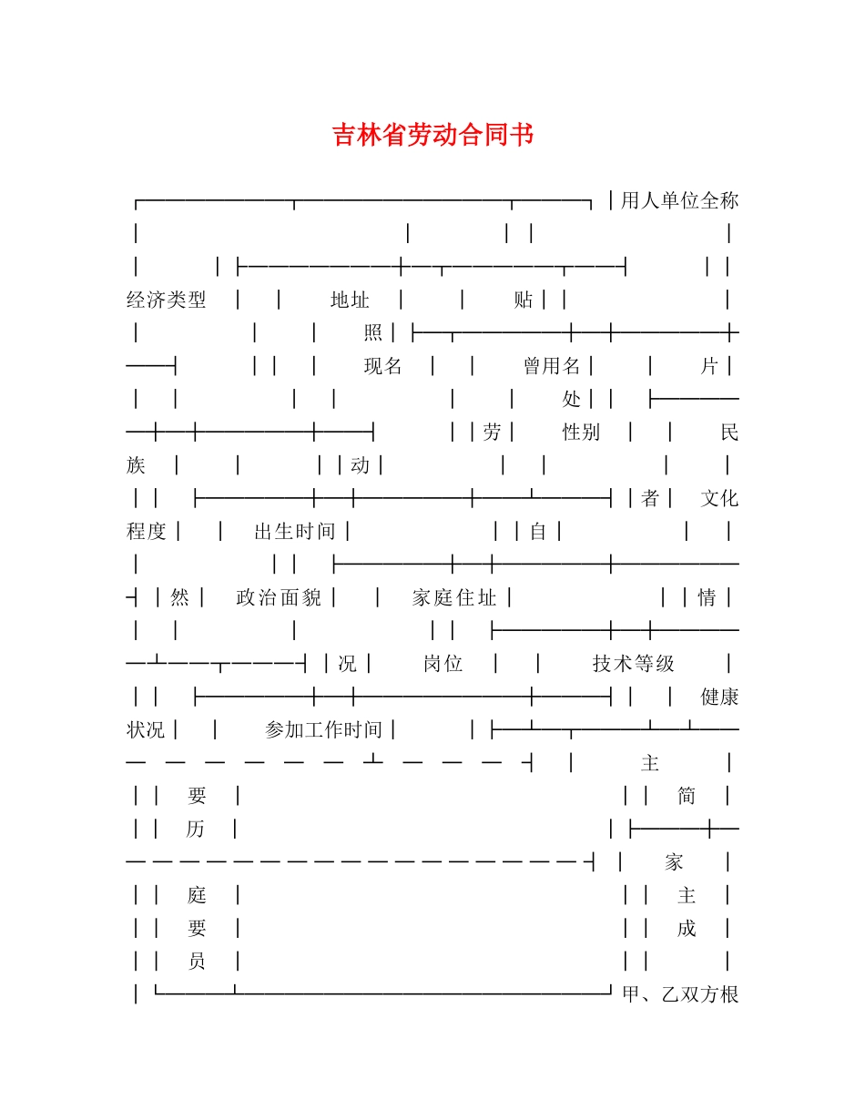 吉林省劳动合同书 _第1页