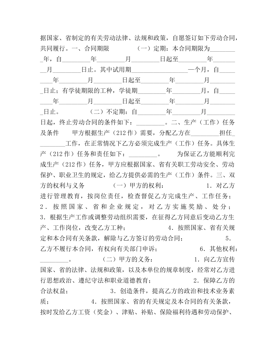 吉林省劳动合同书 _第2页