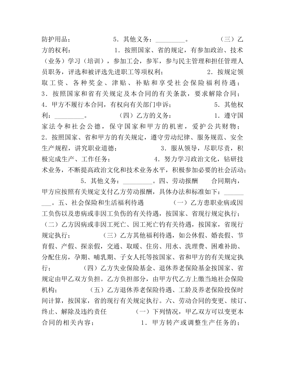 吉林省劳动合同书 _第3页