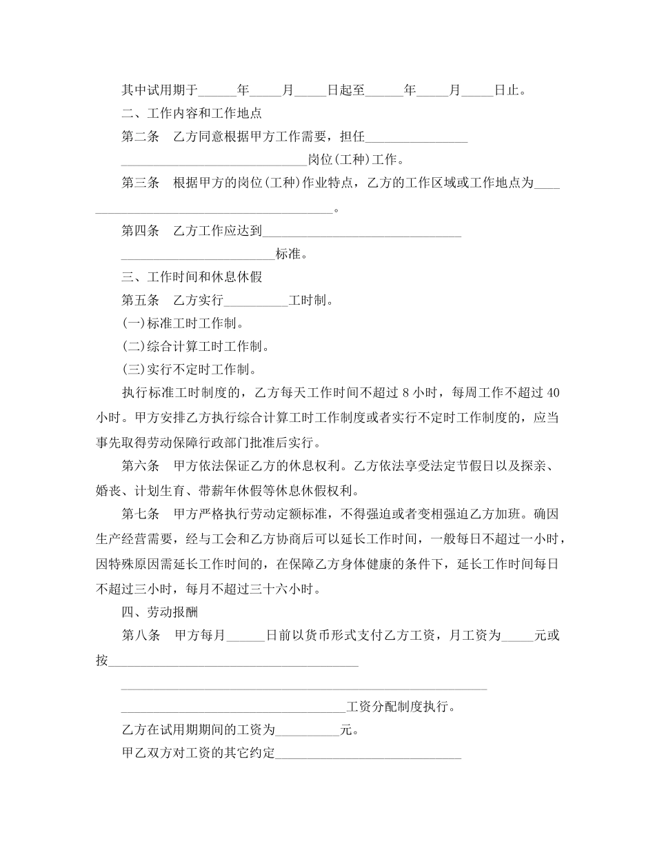 吉林省劳动合同范本 _第2页