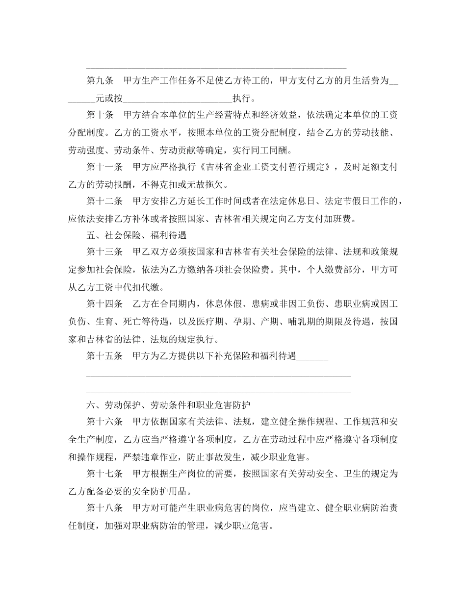 吉林省劳动合同范本 _第3页